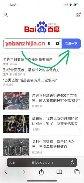 然后把自己想要保存的网页名字或者网址输入到百度搜索框 “百度一下” 如下图所示