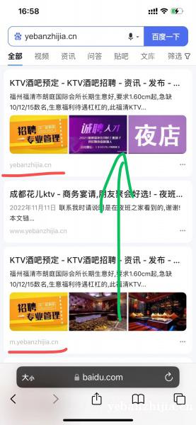 然后在搜索出来的结果中找到带有 yebanzhijia.cn