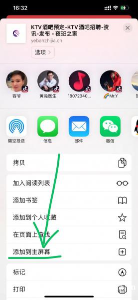 找到添加到主屏幕的文字