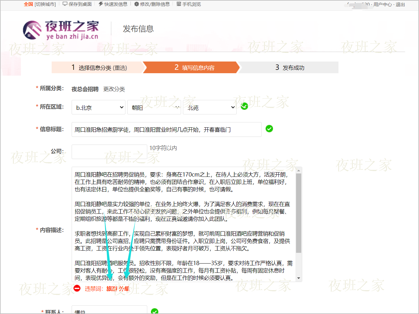 发布信息如何迅速找到具体内容其中包含的“敏感词”方法