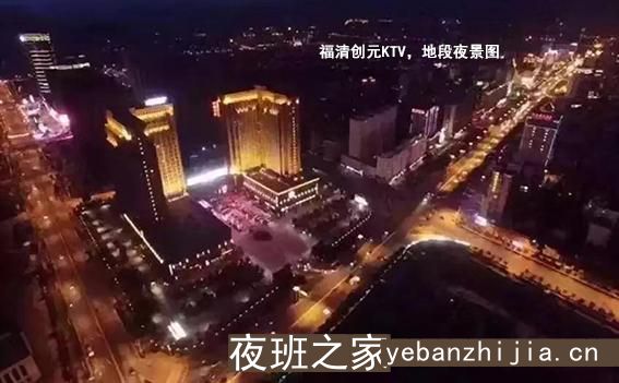 福清创元KTV招聘员工，10/生意超好，女孩们必看