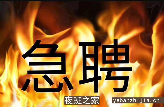 福州夜场招聘，薪资可观免费入职，生意好，轻松上班没压力
