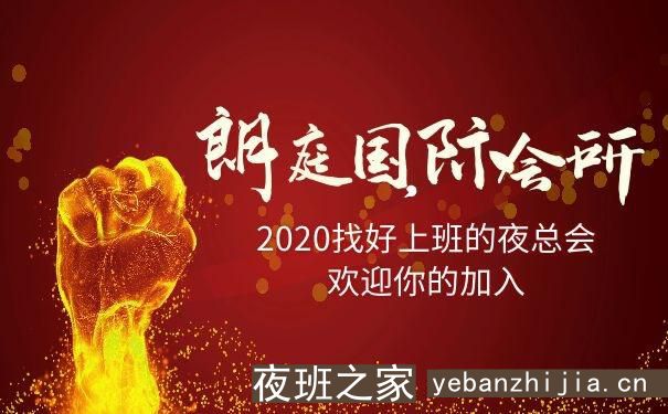 福州哪家夜总会招人，想去福州夜总会上班去哪应聘，急缺