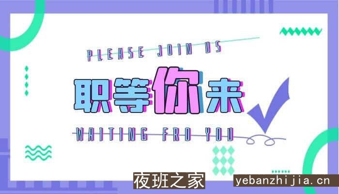 福州场所招聘员工，福州KTV夜总会招聘12/