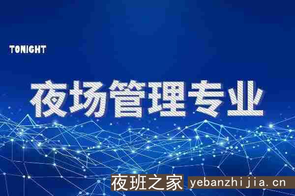 三亚夜总会招聘—KTV夜总会经营管理最忌讳的有哪些？必看
