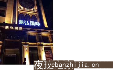 南昌豪华夜总会/时尚豪华KTV/南昌鼎弘国际KTV