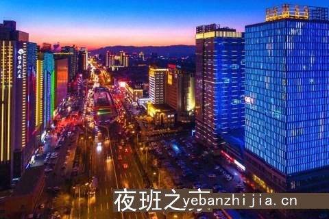 呼和浩特场所招聘,每天保底一个班