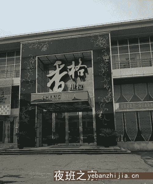 成都香格里拉酒吧详细地址在那里？