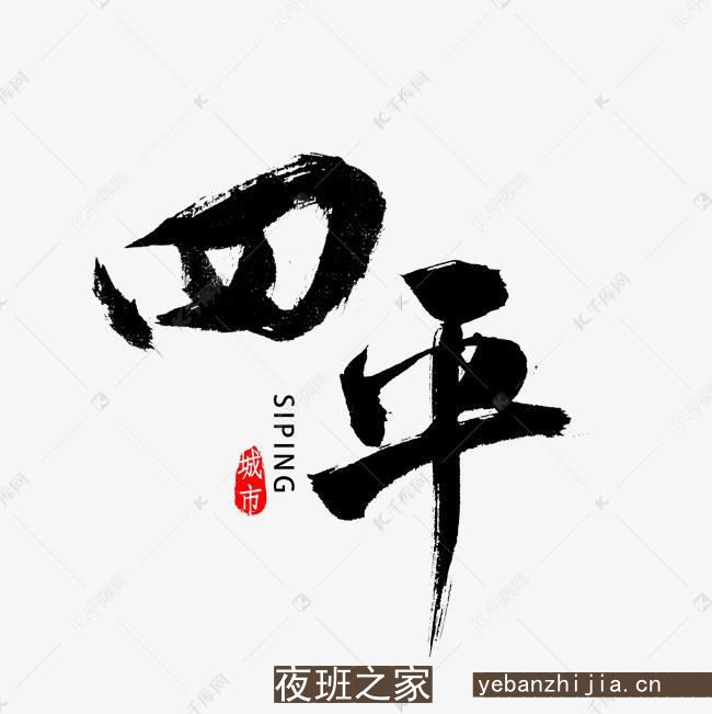 四平场所招聘-四平静吧薪资待遇全市数一数二