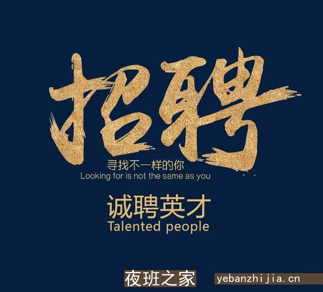阳泉夜场招聘员工10-生意活力全开