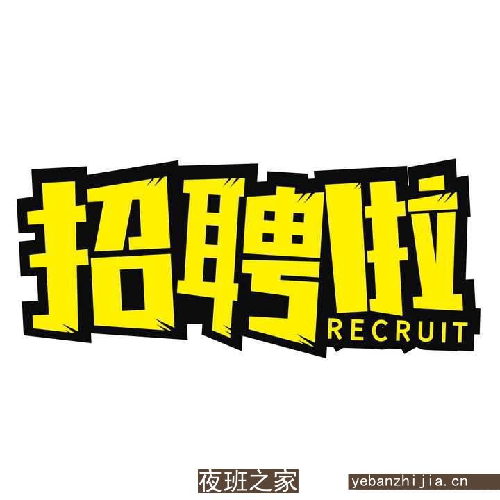 汉中夜场招聘【夜总会直招】汉中夜场招聘信息