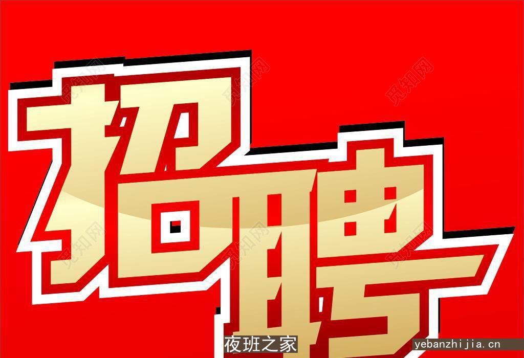 济南场所招聘生意好订台多客户多