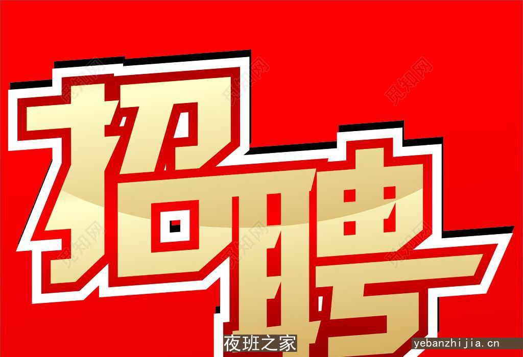济南场所招聘好上班高新的服务员