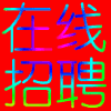 乐山场所招聘，2023乐山首席娱乐酒吧场所高薪聘请优质服务员