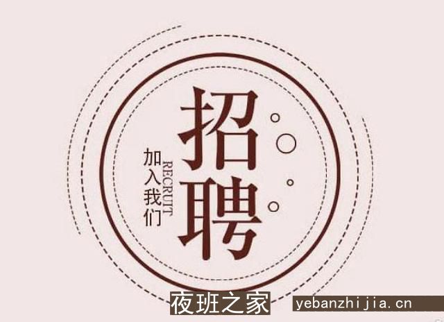 上海场所招聘，(更高静吧)不收费用
