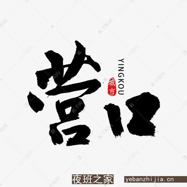 营口夜场招聘-求职营口KTV夜总会员工无任务没有任何费用