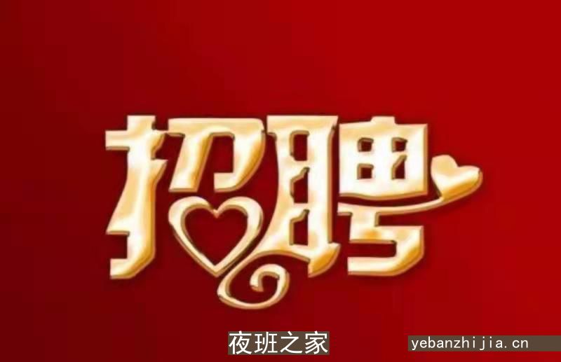 酒泉夜总会招聘员工一千二起-无任务好上班
