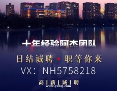 乌兰察布KTV招聘员工〖有住〗新人优先