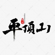 平顶山场所招聘服务员服务员高薪岗位信息