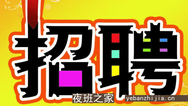 环球酒吧本人亲代火热招聘员工促销员