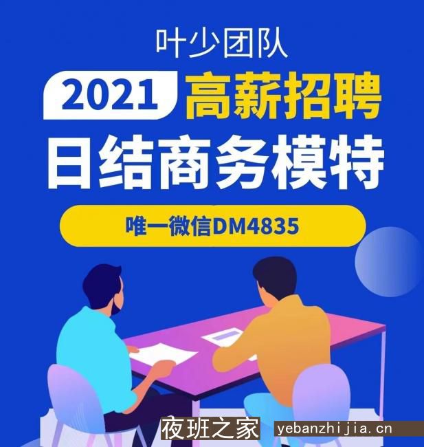 东方ktv兼职招聘夜总会叶少亲聘亲带给你一个精彩人生