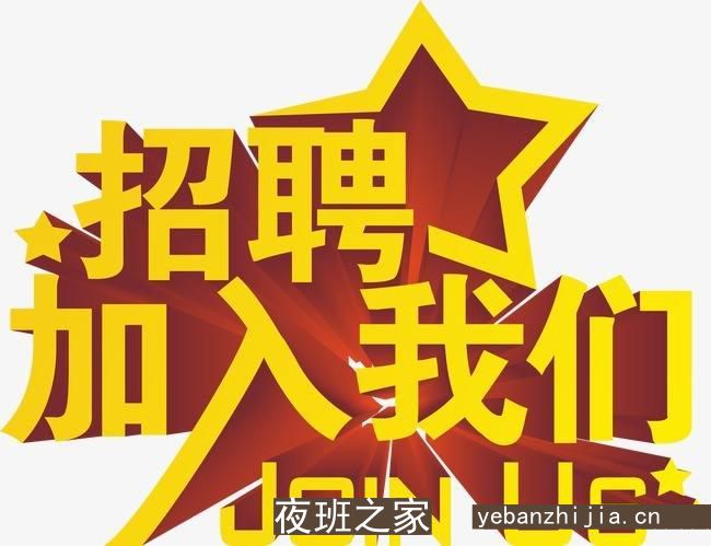 昆山夜场招聘-昆山夜场招聘高薪服务员（唯才是用唯德重用）