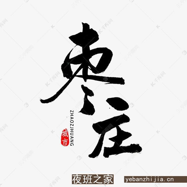 2023枣庄夜场招聘枣庄夜场招聘枣庄夜场招聘