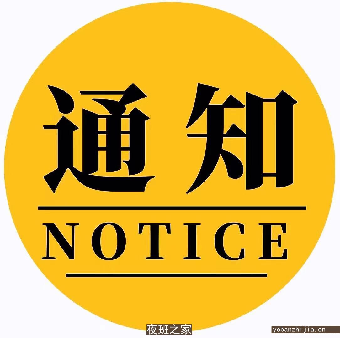 永州真实夜场招聘-永州更高档商务夜场招聘员工揭露永州公司骗局
