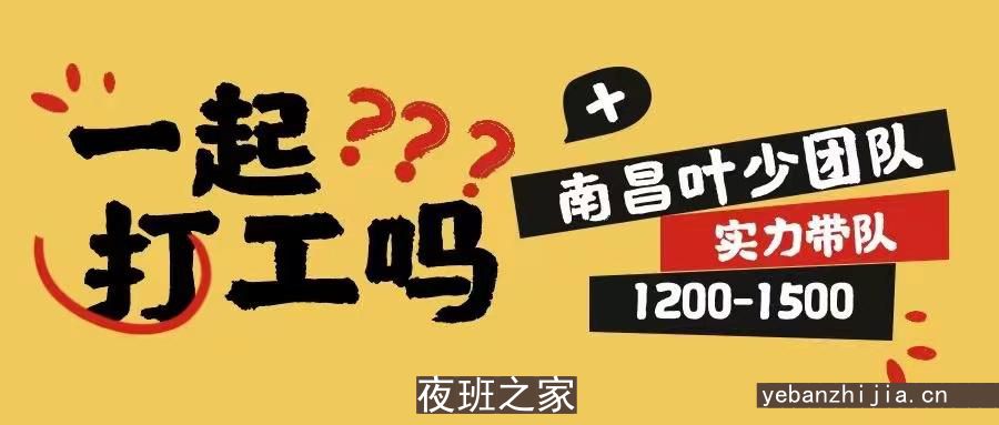 广安真实夜场招聘-广安樶顶-夜场招聘实力团队叶少亲自直招