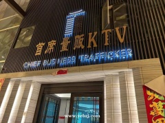 阿勒泰ktv兼职招聘-公司天天满房内部直招员工不拖欠