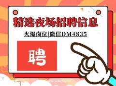 昌江酒吧兼职招聘-昌江排行更好场所招聘服务员无订房任务