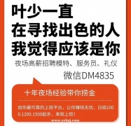 临汾ktv招聘-临汾商务KTV招聘员工-临汾夜总会直招
