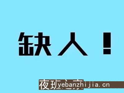 十堰KTV招聘广告-带你拿高薪的团队