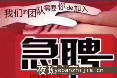 濮阳急聘ktv夜总会服务生-不安于现状的姑娘联系我