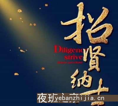 益阳公司招聘-【没上班补贴来就推】