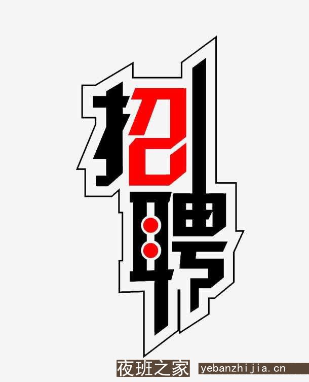 网络查找淄博KTV的招聘信息有哪些方法