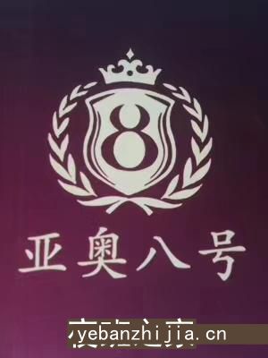 北京ktv夜总会服务员招聘-亚奥八号商务ktv兼职公司直招