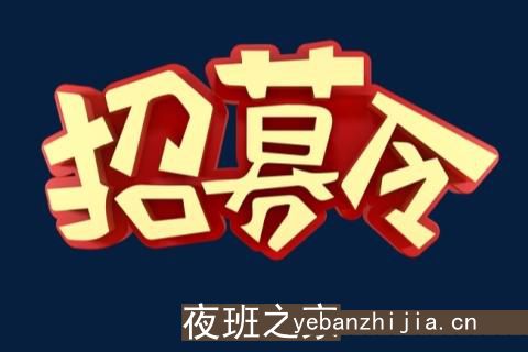 景德镇KTV招聘员工信息-夜总会店内诚聘相信自己改变自己
