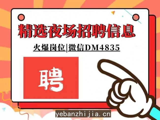 西安夜总会招聘更高服务员轻松安全西安娱乐赚