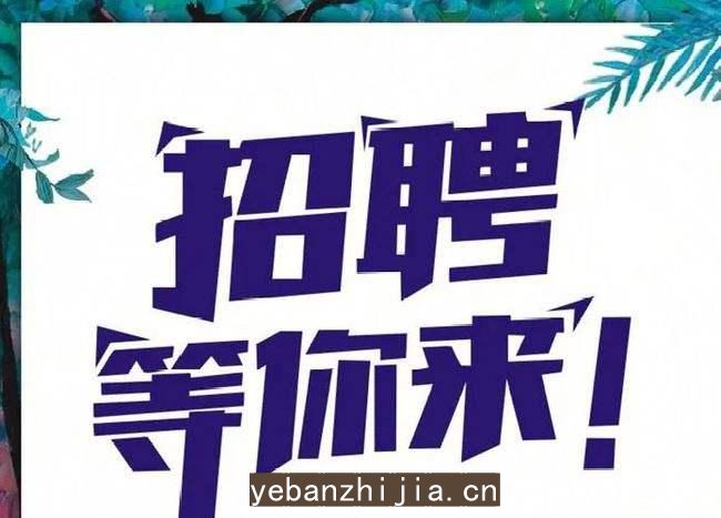 威海场所招聘不是很适合性格内向的人是什么原因