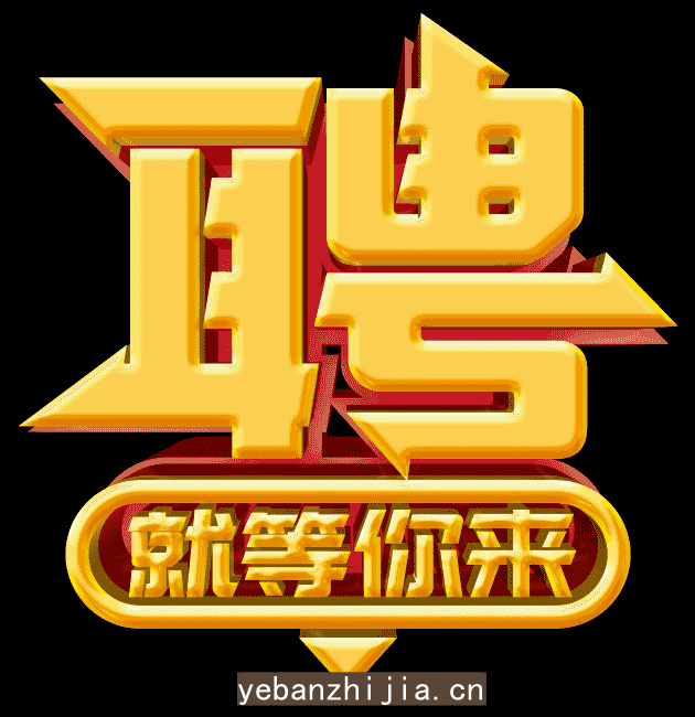 广州场所招聘广州夜总会招聘广州KTV招聘-广州花姐服务员团队