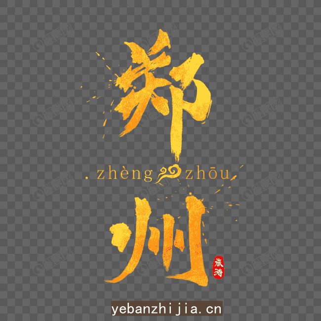 郑州场所招聘郑州夜总会招聘郑州KTV招聘-郑州花姐服务员团队