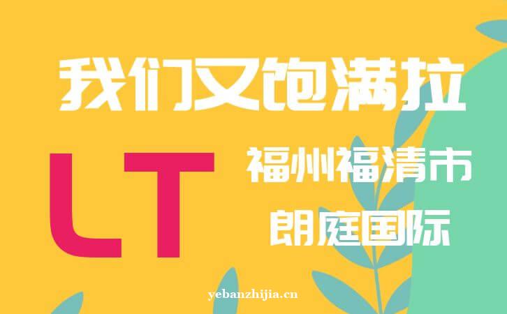 福清夜总会招聘女员工10-12-15免费用，报路费包住，无需IC卡