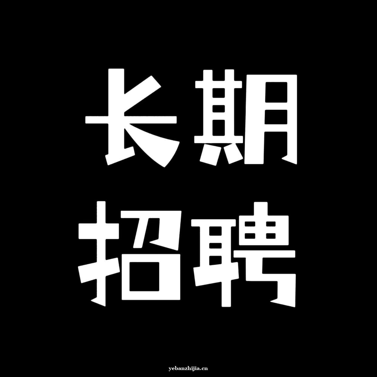重庆夜场招聘ktv实力团队-寻找有梦想的你带你飞过山川