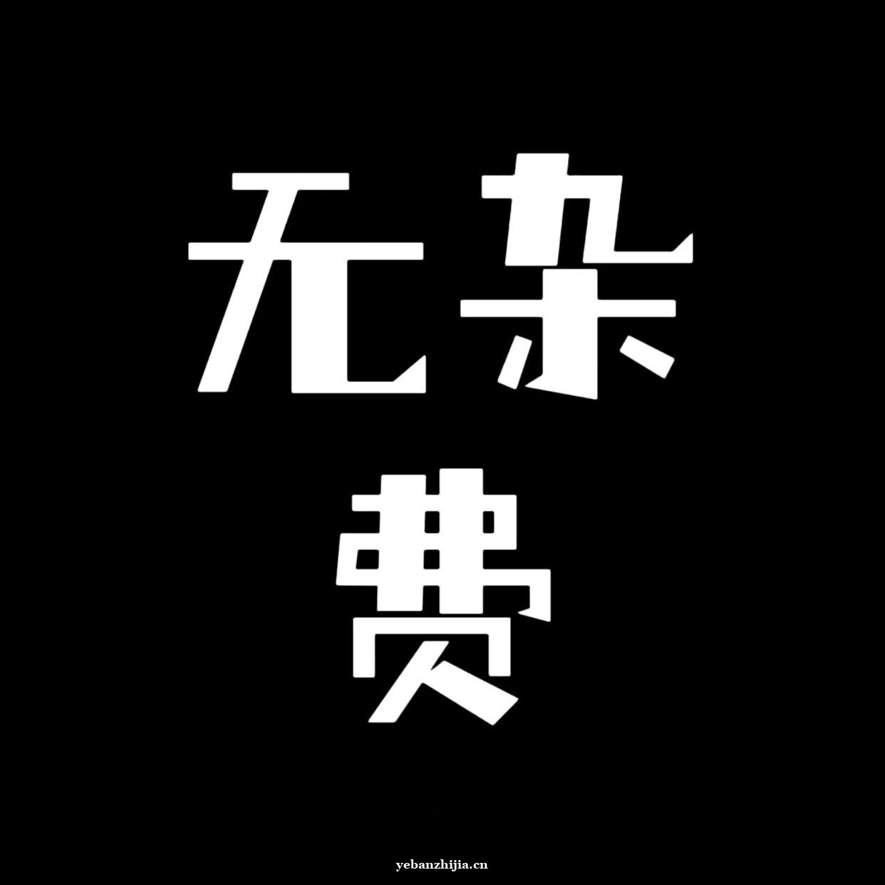 太原跟对人轻松上班-夜场ktv招聘每天班多不压不扣